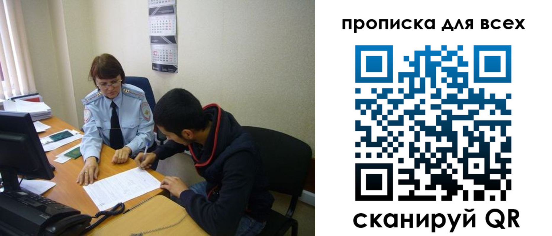 прописка в Уяре