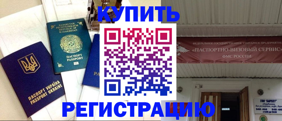 прописка законно в Уяре