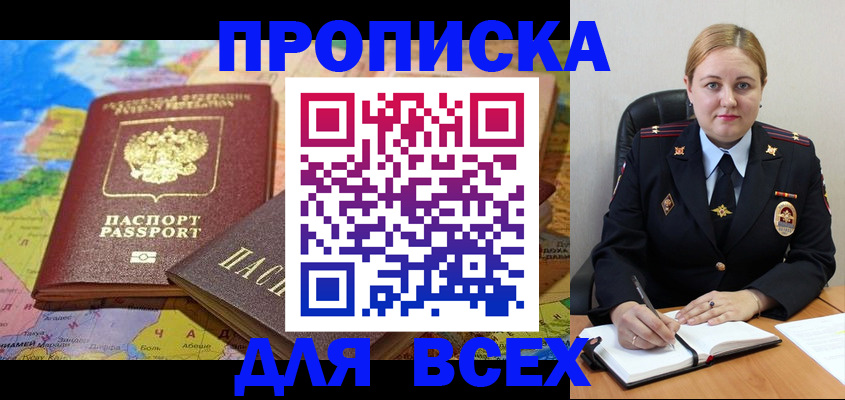 купить прописку в Уяре