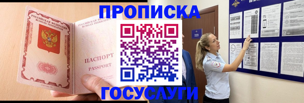 прописка для работы в Уяре